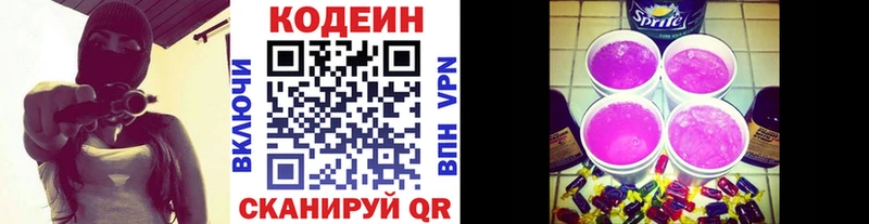 Кодеиновый сироп Lean напиток Lean (лин) цена наркотик Приозерск